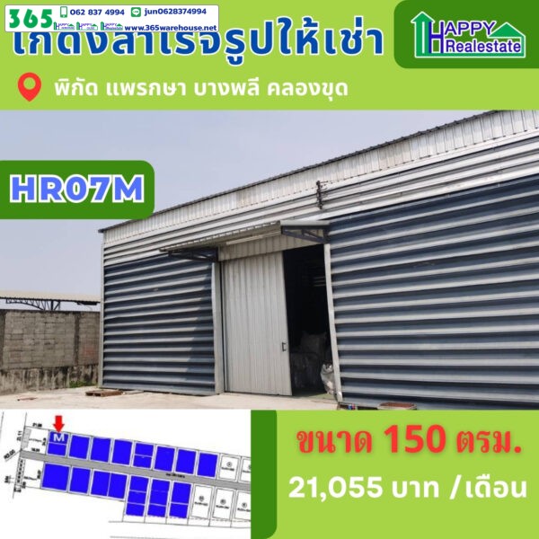 โกดังให้เช่าแพรกษาคลองขุด