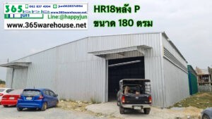 โกดังให้เช่า HR18 ตรม