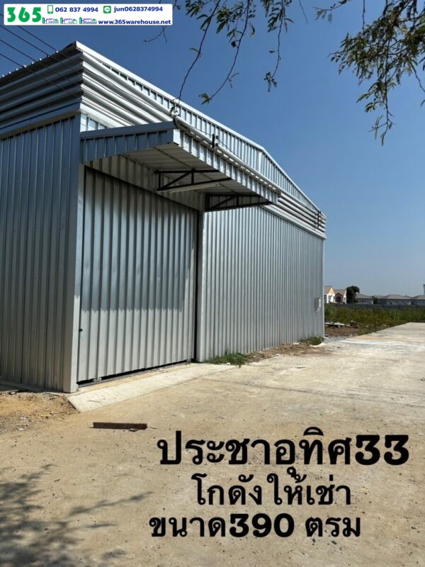 HR17 โกดังสำเร็จรูปให้เช่า ประชาอุทิศ 33