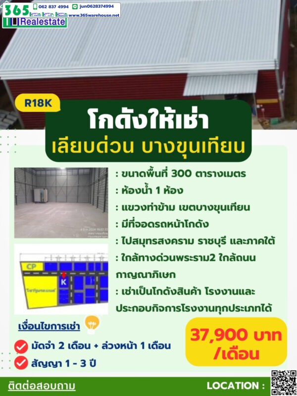 โกดังให้เช่าเรียบด่วนบางขุนเทียน