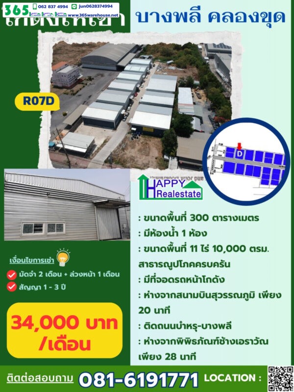โกดังให้เช่าHR07 คลองขุดแพรกษา - Image 3